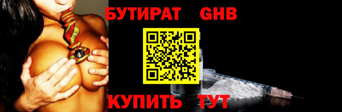 Соликамск  Бутират бутандиол  Вход с VPN 