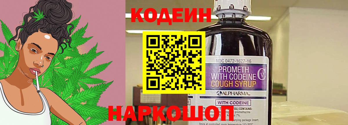 Кодеин Purple Drank Соликамск