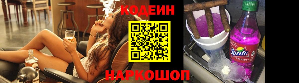 Кодеиновый сироп Lean Purple Drank  Вход с VPN  Соликамск  Кодеиновый сироп Lean напиток Lean (лин) 