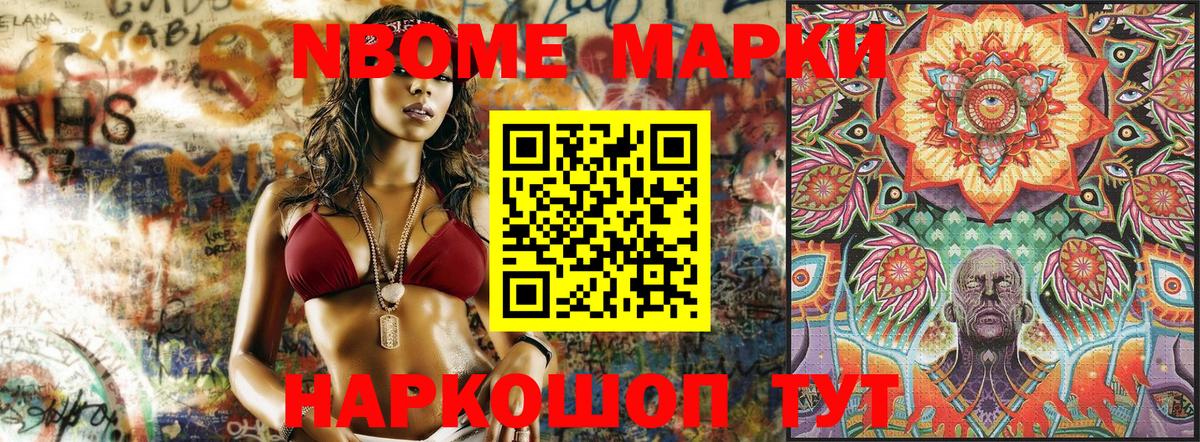 Марки N-bome 1500мкг Соликамск