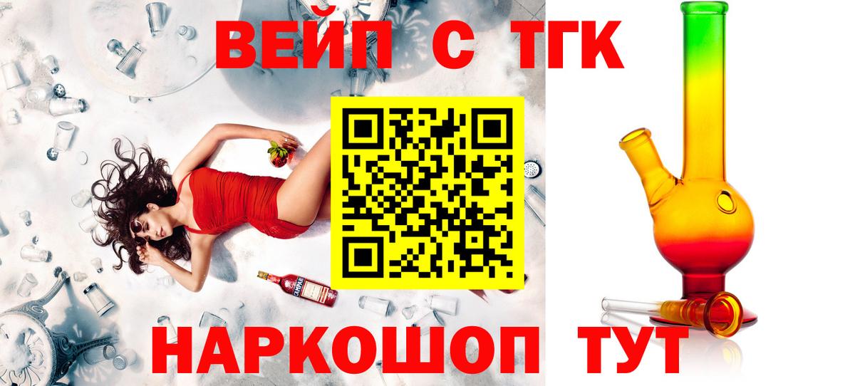 ТГК жижа  Вход с VPN  Соликамск  ТГК THC oil 
